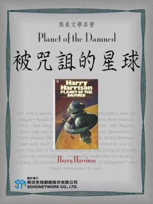 Planet of the Damned (also known as Sense of Obligation) cover